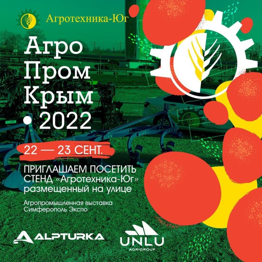 АгроПромКрым 2022